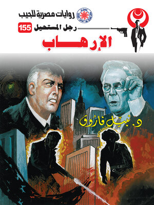 cover image of الإرهاب